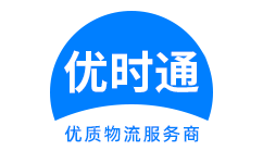广德县到香港货运公司，广德县到台湾快递公司，广德县至澳门物流公司