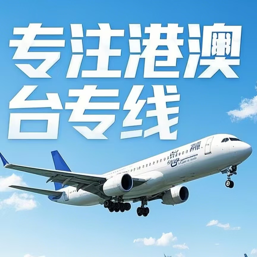 广德县到台湾航空运输